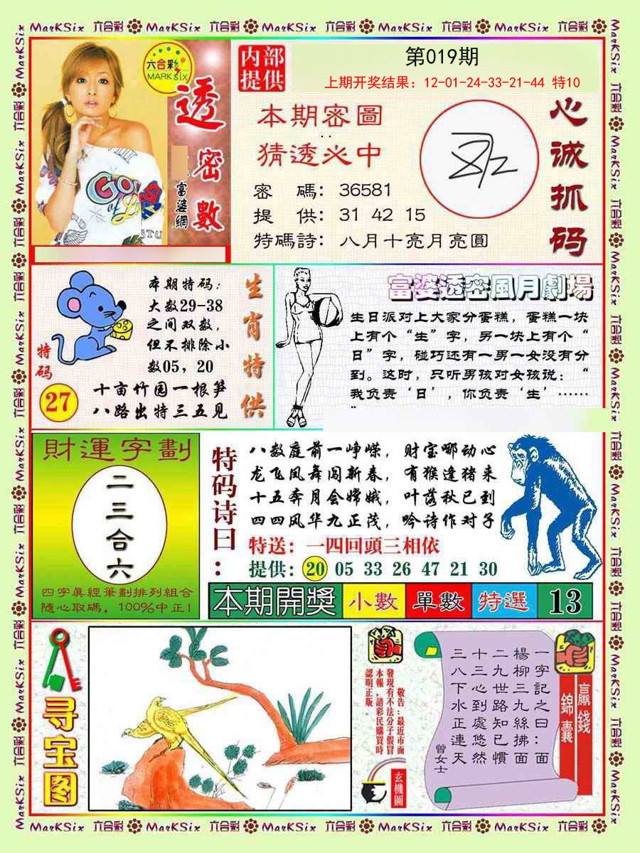 019期富婆透密数[图]