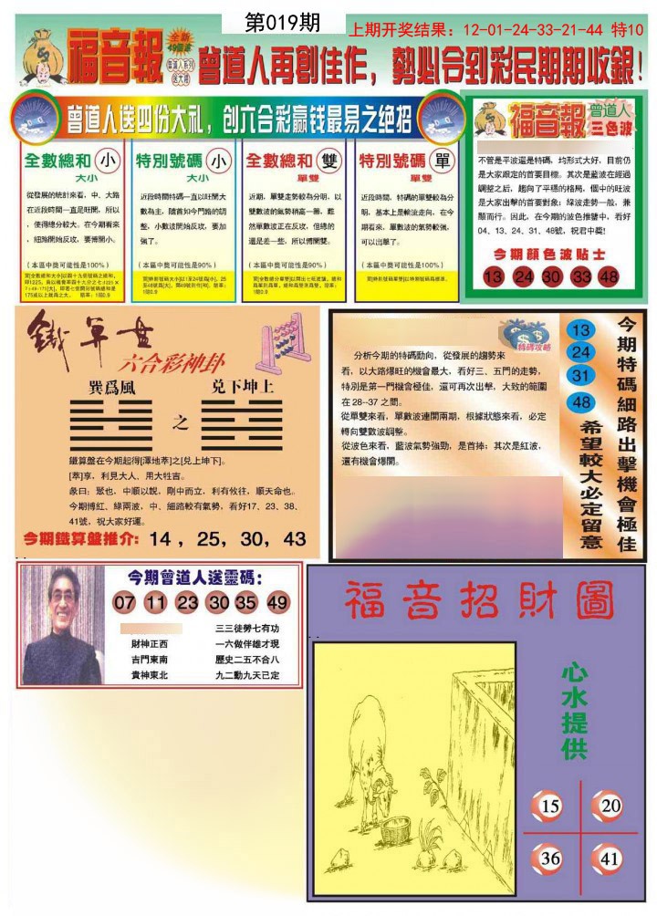 019期福音报B[图]