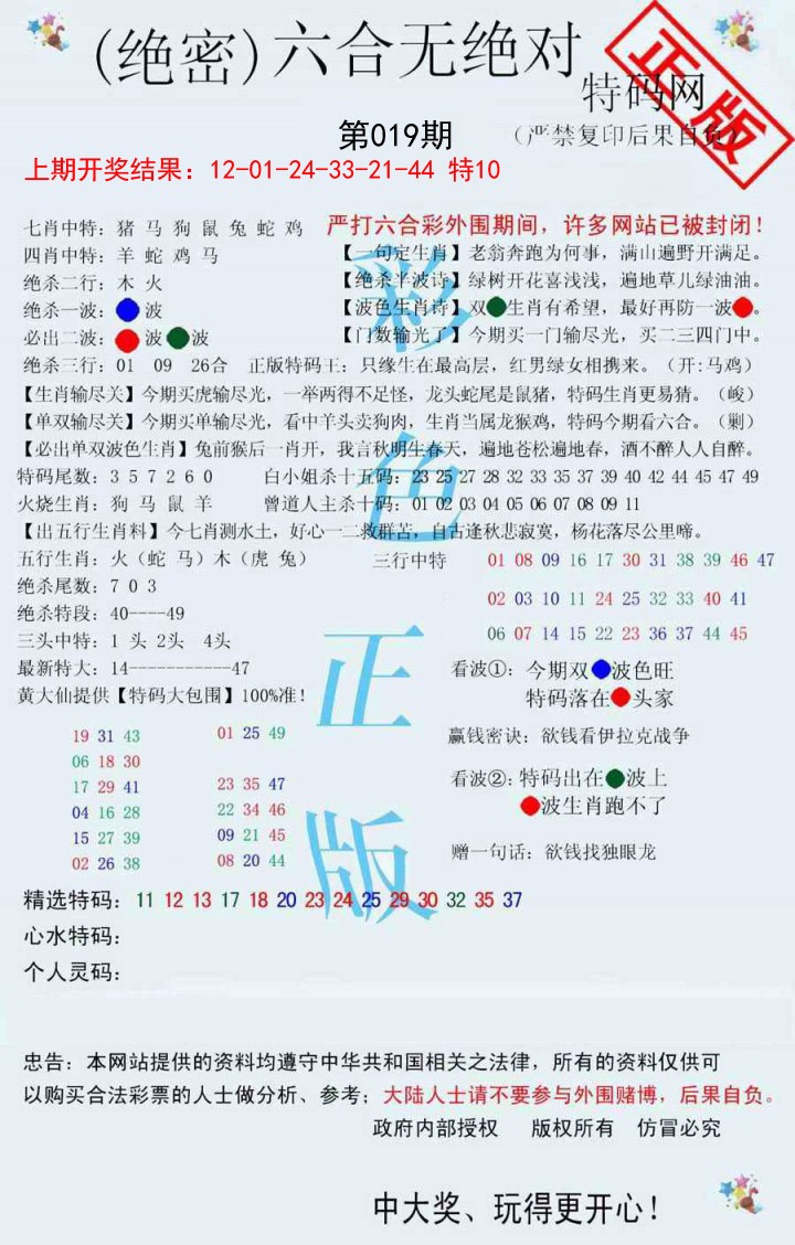019期六合无绝对[图]