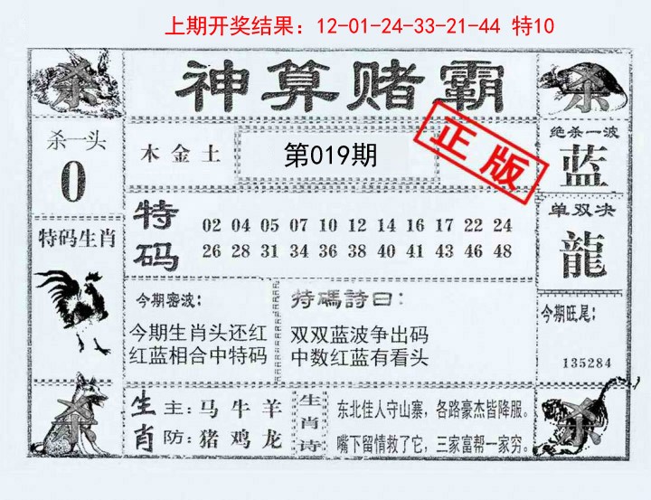 019期神算赌霸[图]