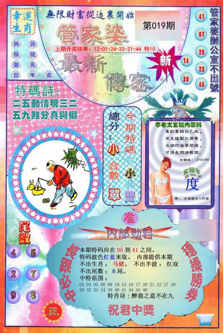 019期管家婆新传密[图]