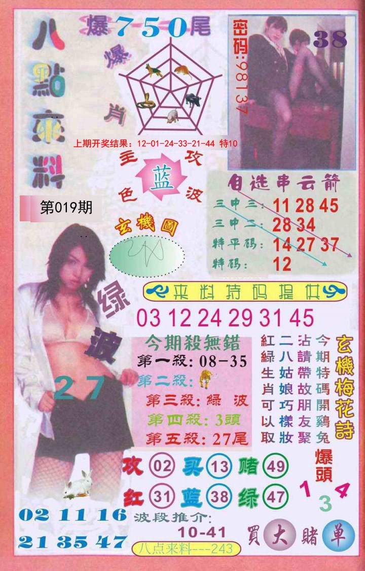 019期传真八点来料[图]