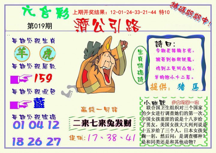 019期济公引路[图]