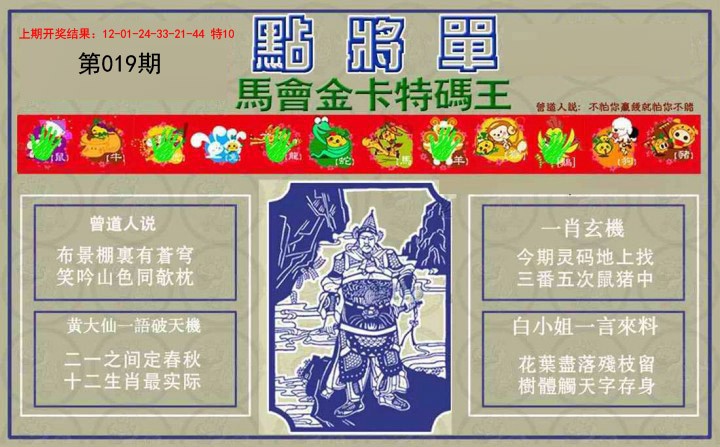 019期点将单[图]