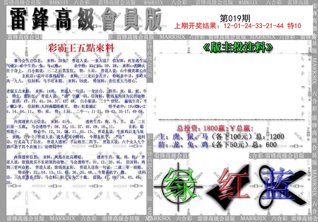 019期(假)雷锋高级会员版[图]