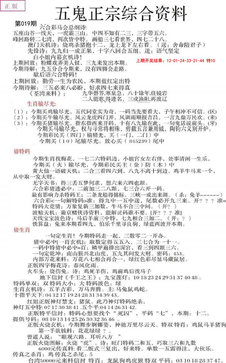 019期五鬼正宗会员综合资料A[图]