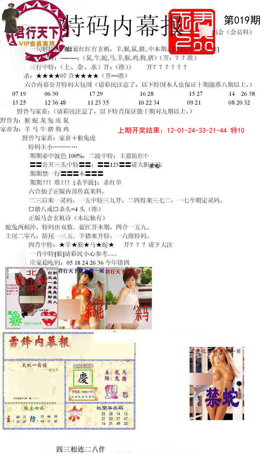 019期特码内幕报[图]