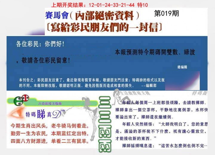 019期一封信[图]