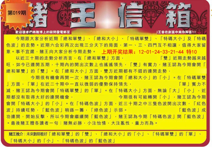 019期创富赌王信箱[图]