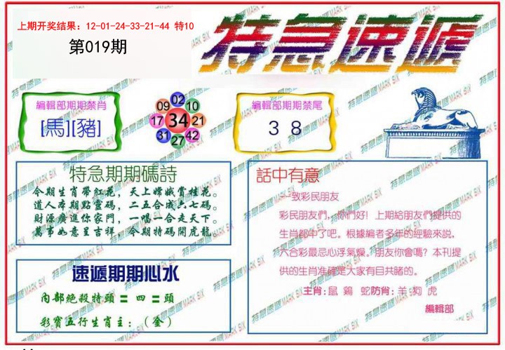 019期特急速递[图]