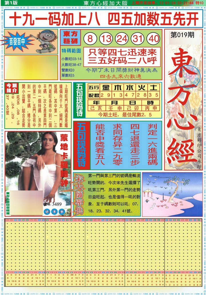 019期东方心经A加大版[图]