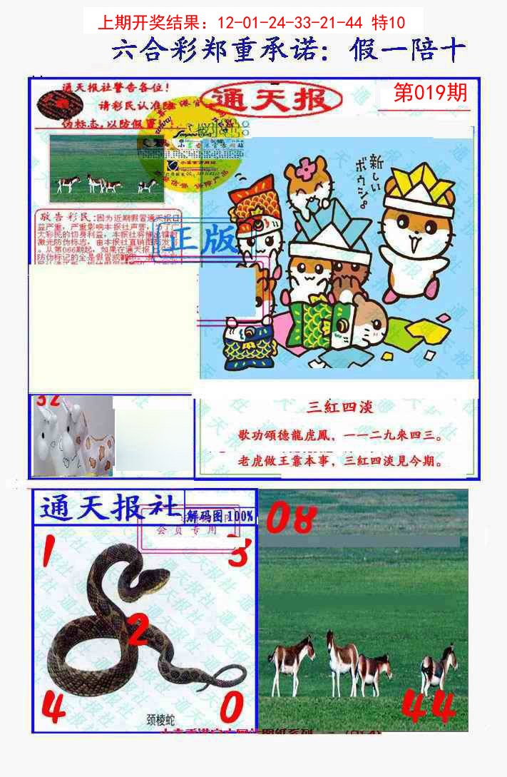 019期假一陪十通天报[图]