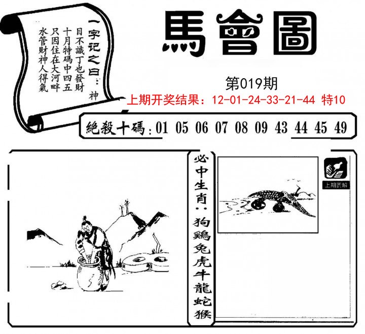 019期马会图[图]
