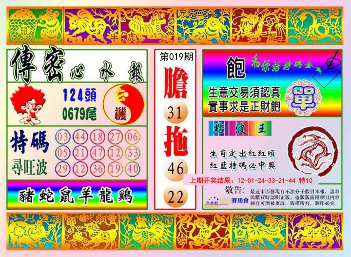019期传密心水报[图]