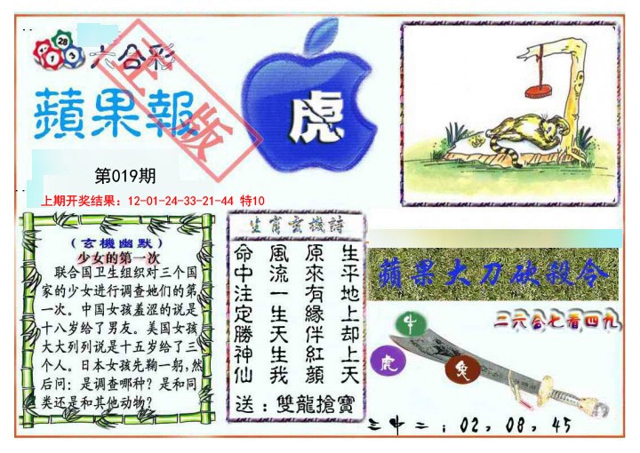019期频果报[图]