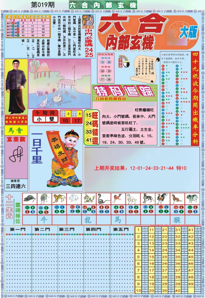 019期六合内部A加大版[图]