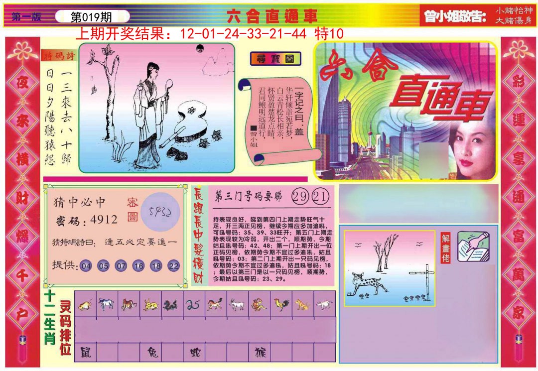 019期六合直通车A[图]