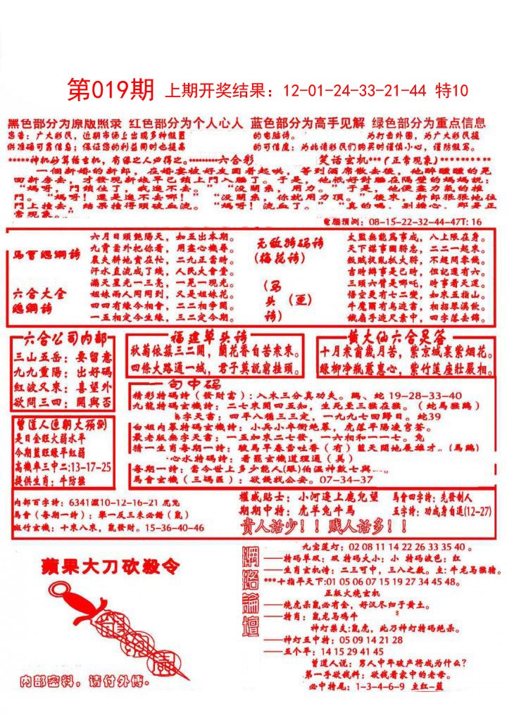 019期大刀彩霸王A[图]