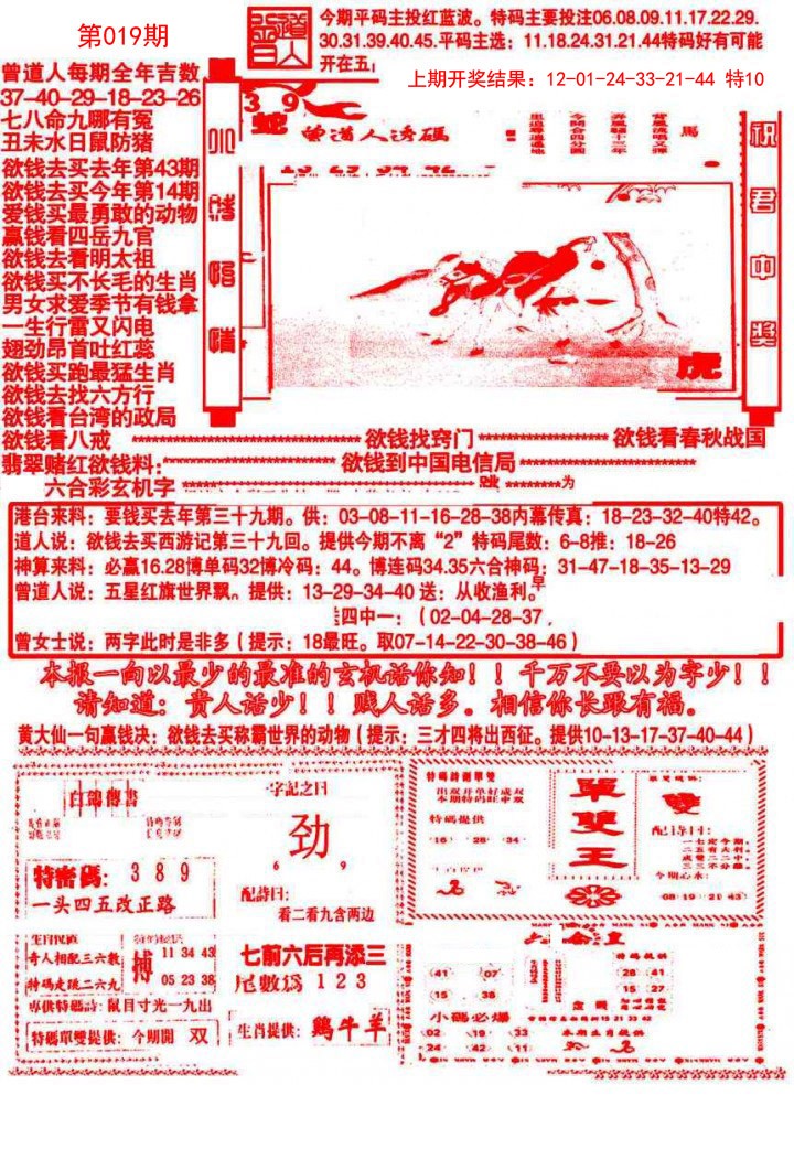 019期大刀彩霸王B[图]