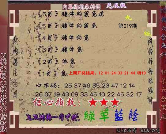 019期独家梅花来料[图]