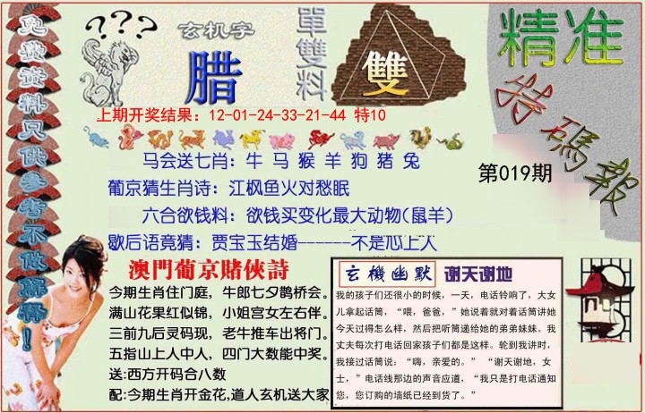 019期精准<特碼報>[图]