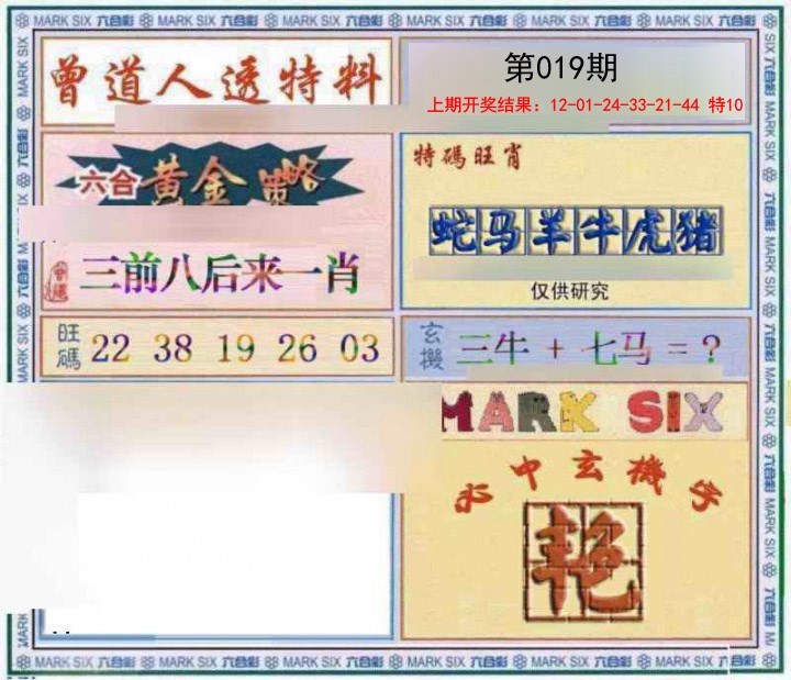 019期玄機圖[图]
