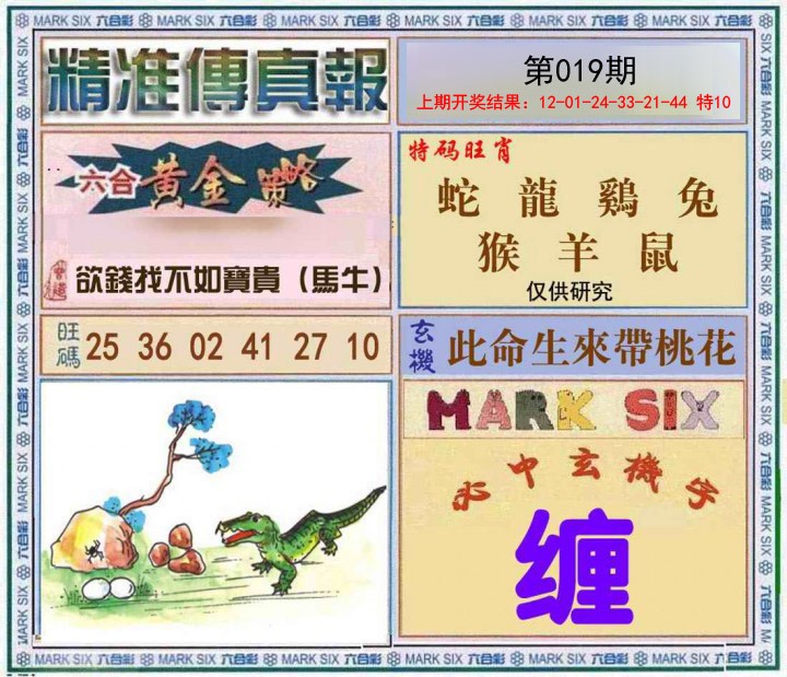 019期精准<傳真報>[图]