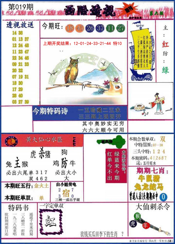 019期西陲透视[图]