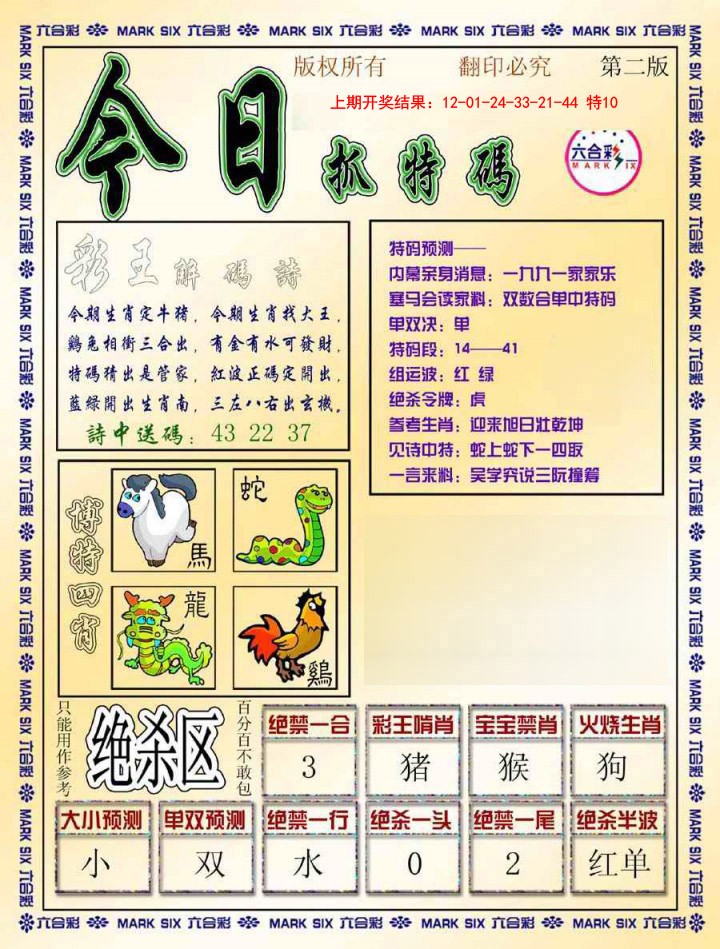 019期今日抓特码-B[图]