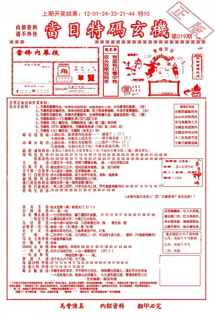 019期当日特码玄机-1[图]