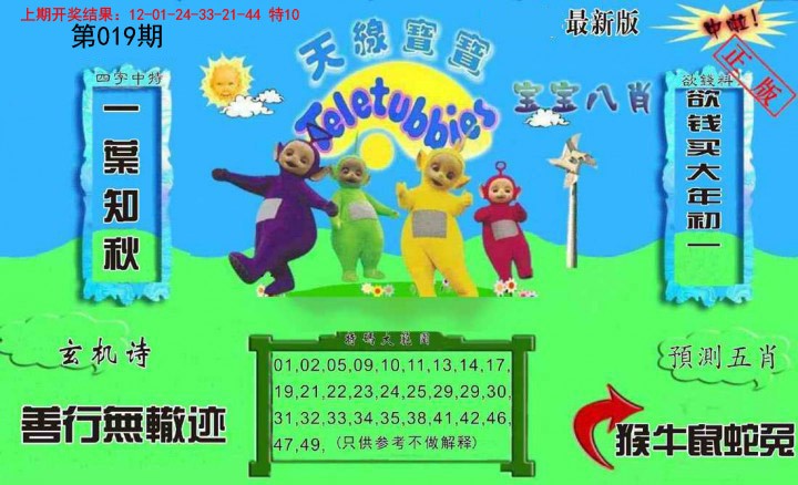 019期新天线宝宝(2006二版)[图]