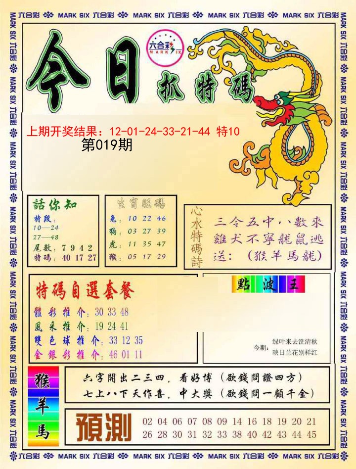 019期今日抓特码-A[图]