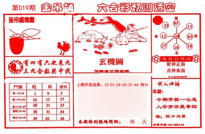 019期金吊桶(信封)[图]