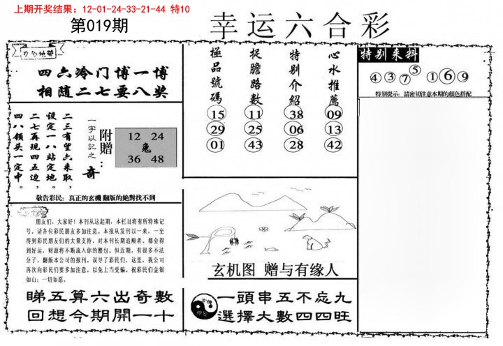 019期幸运六合彩[图]