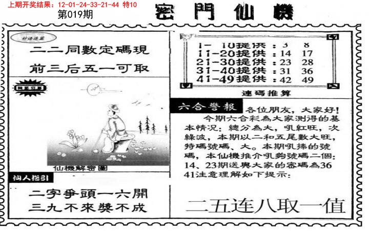 019期新密门仙机[图]