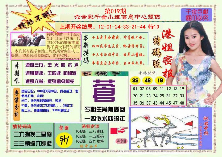 019期港姐密报A[图]