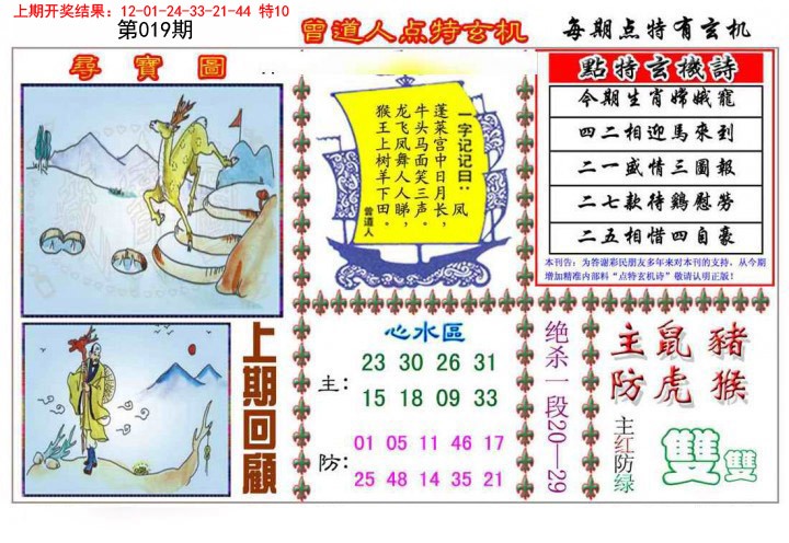 019期曾道人点特玄机[图]