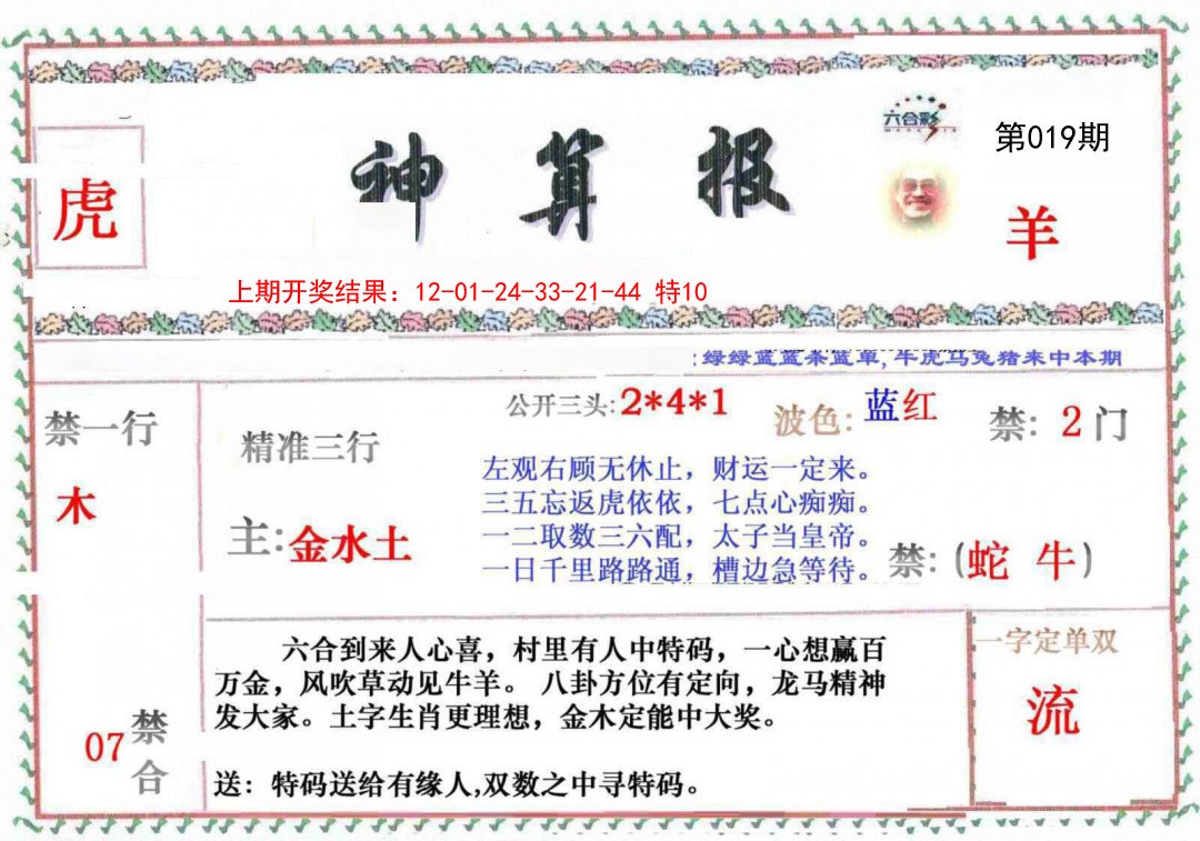 019期神算报[图]