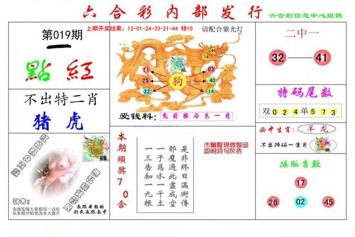 019期一点红[图]