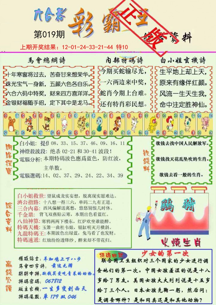 019期精装彩霸王[图]