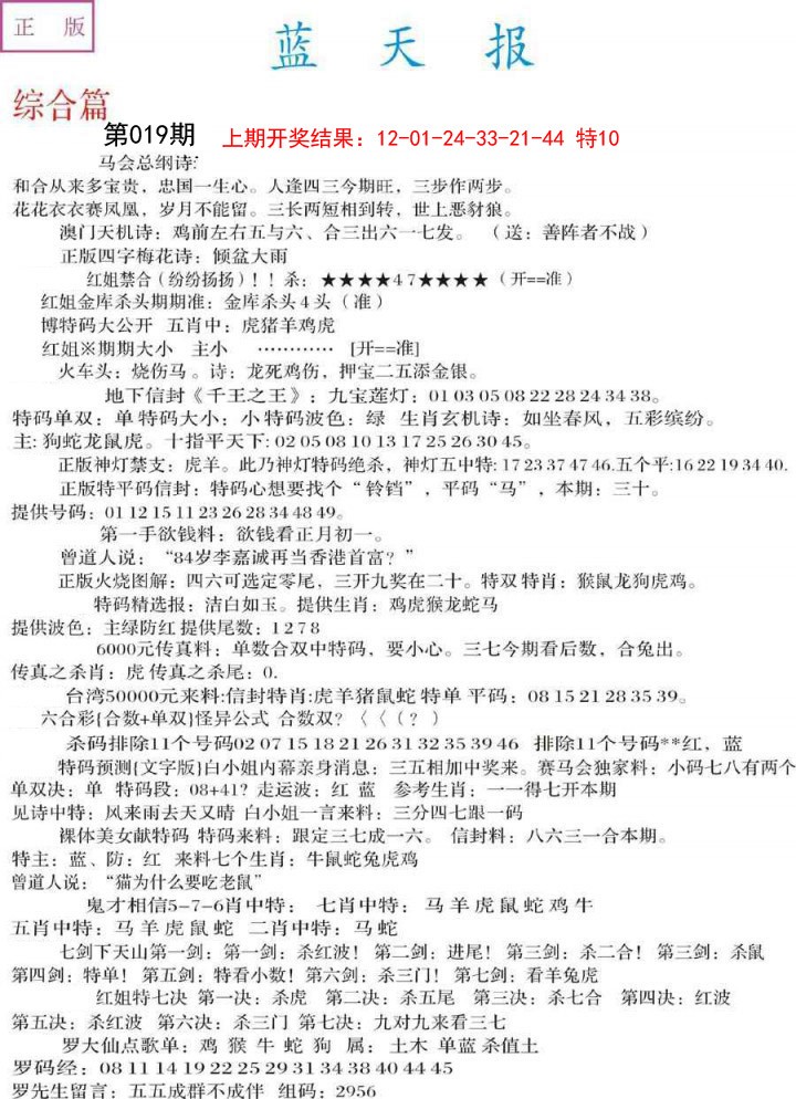 019期蓝天报A[图]