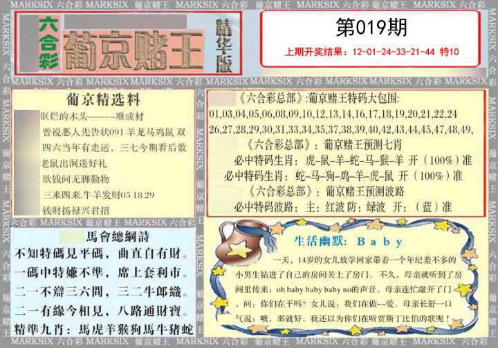 019期葡京赌王（正版）[图]