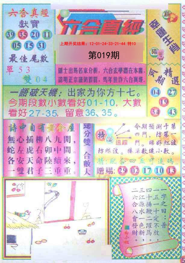 019期六合真经[图]