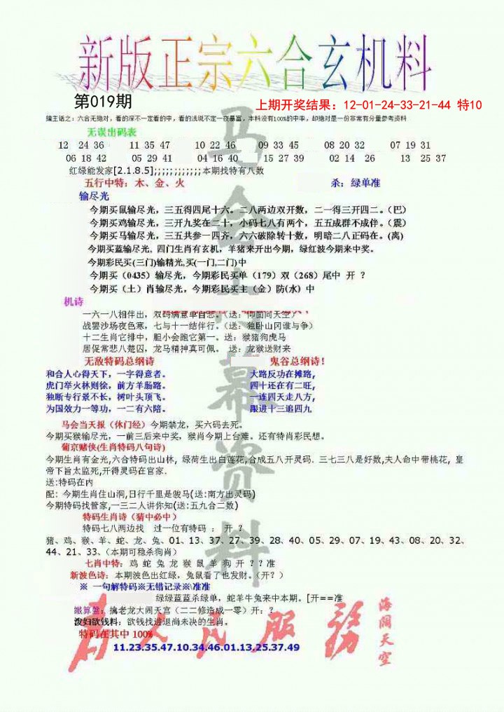 019期正宗六合玄机料[图]