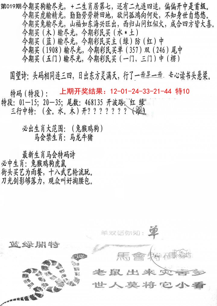 019期蛇报B[图]