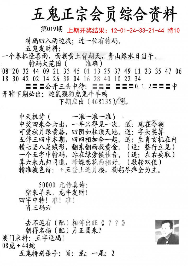 019期蛇报A[图]