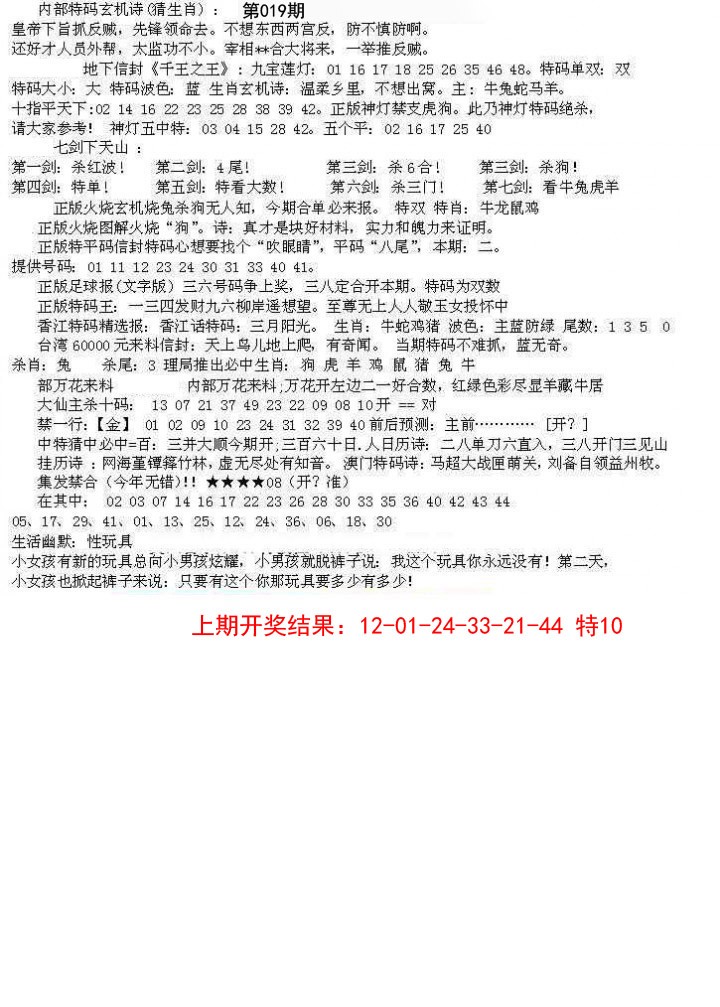 019期五星报B[图]