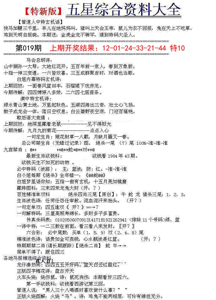 019期五星报A[图]