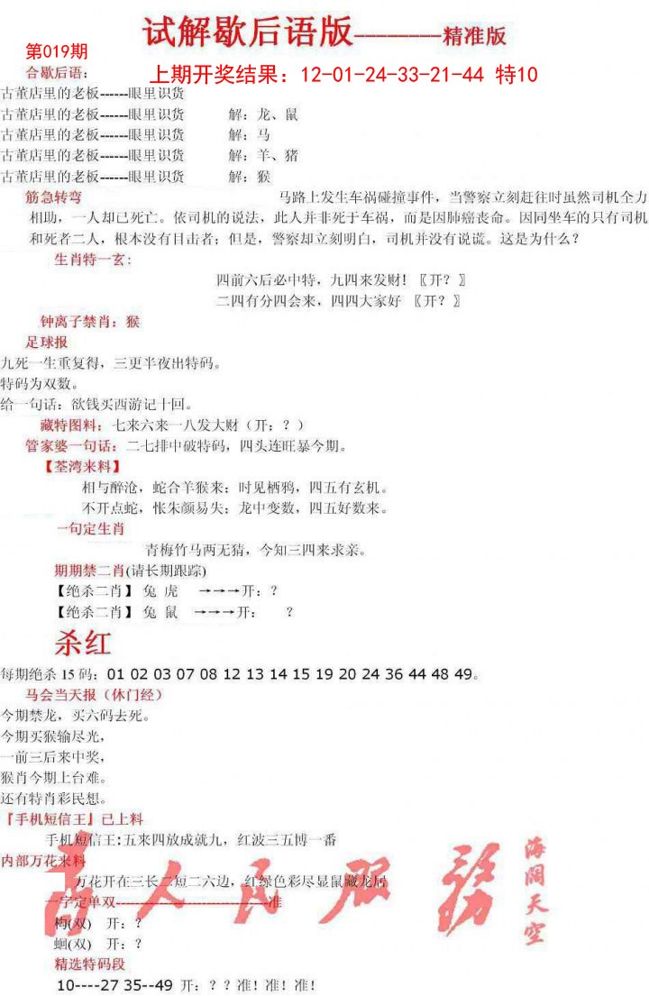 019期六合一点红B[图]