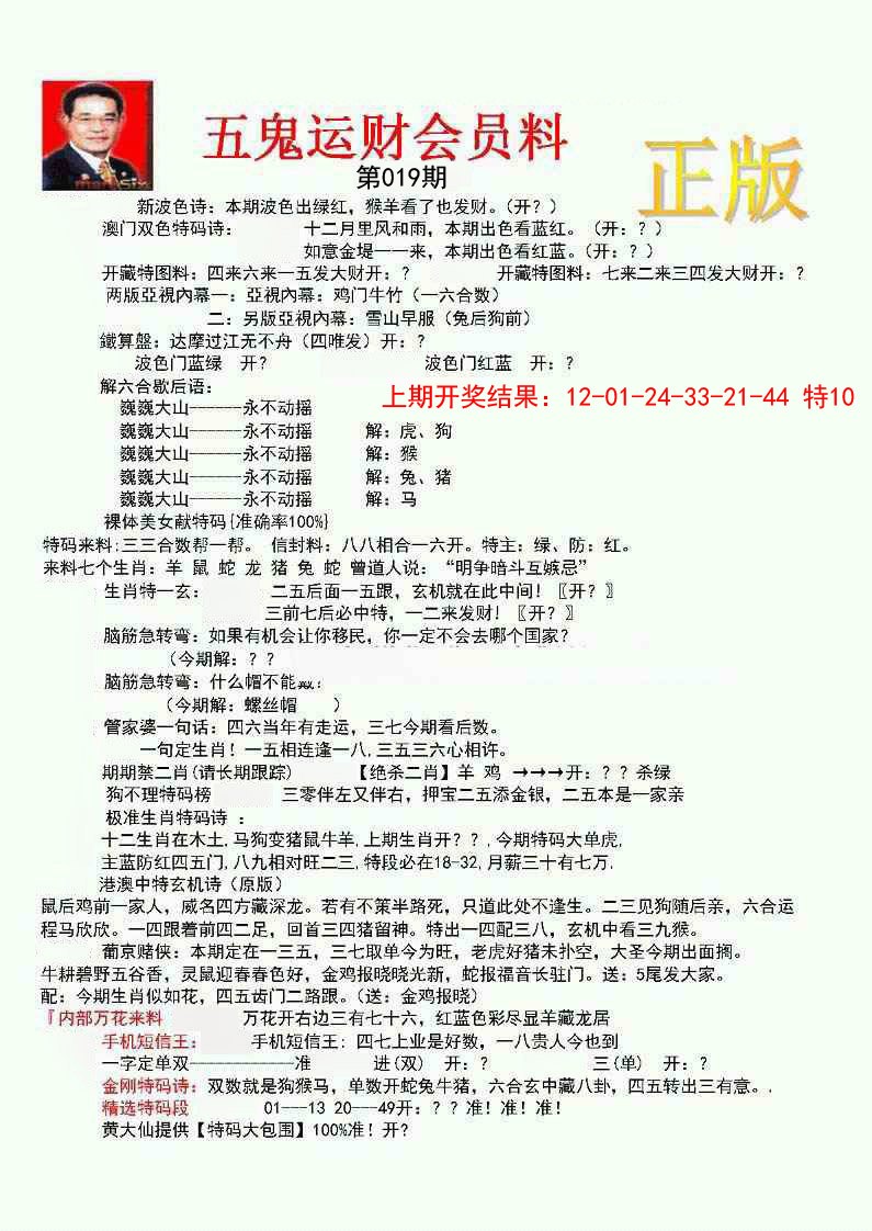 019期正版五鬼运财会员料[图]